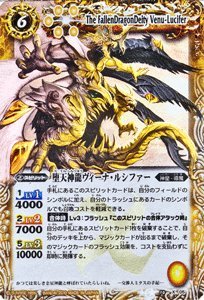 Amazon.co.jp: バトルスピリッツ【堕天神龍ヴィーナ・ルシファー】【X