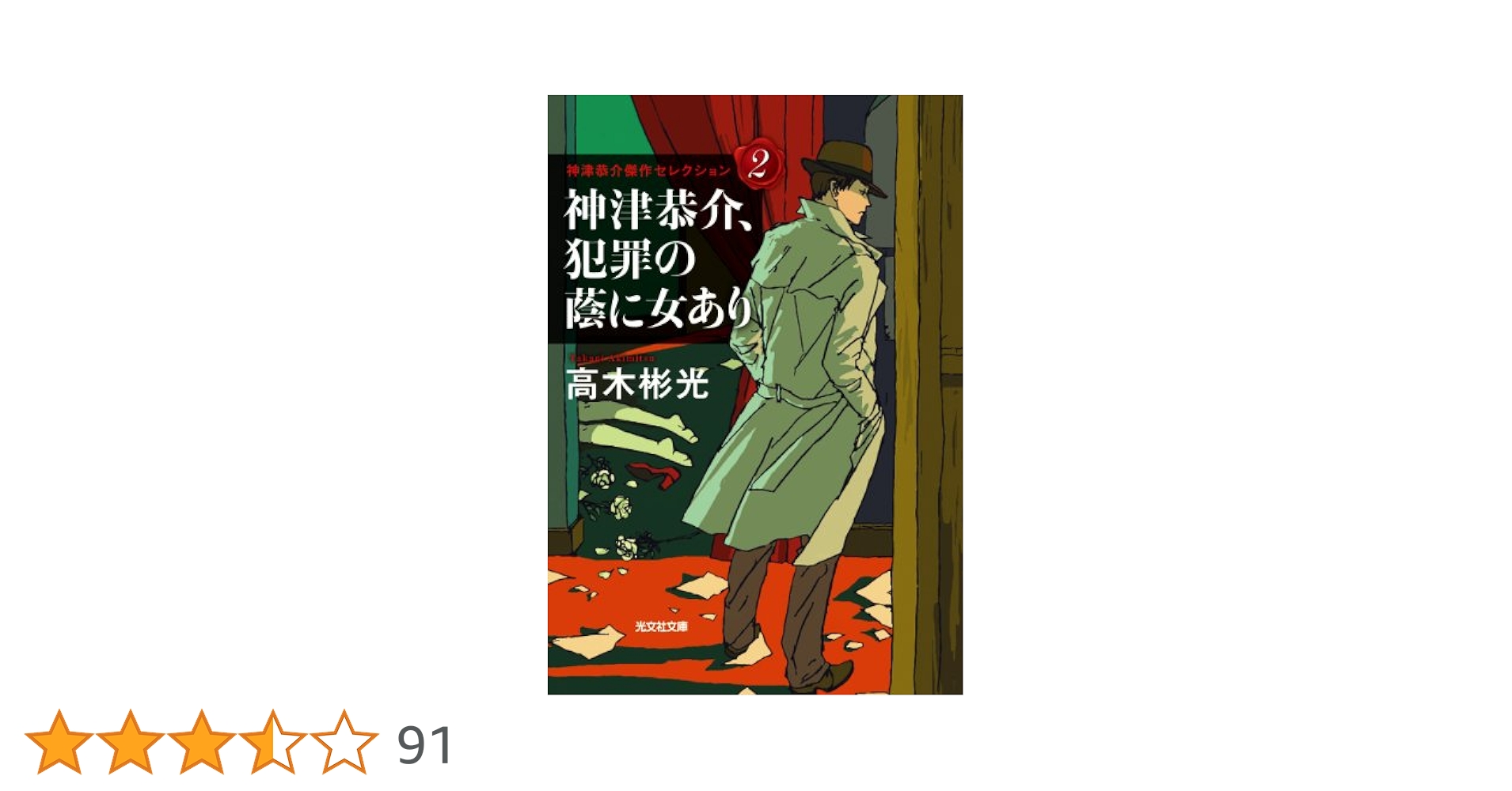 探偵神津恭介の殺人推理10~白魔の歌 南太平洋のパラオに消えた妹~ [DVD] Amazon.co.jp: 神津恭介、犯罪の蔭に女あり 神津恭介傑作