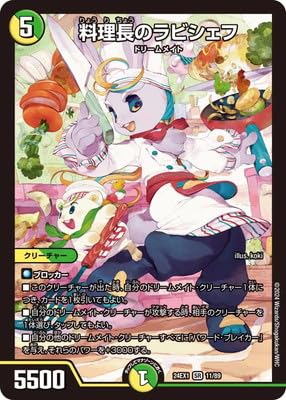 Amazon.co.jp: DM24-EX1/11/SR/料理長のラビシェフ : 本