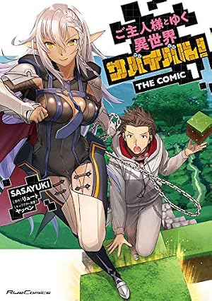 Amazon.co.jp: 領民0人スタートの辺境領主様～青のディアスと蒼角の