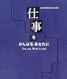 心を決めたあのことば3 仕事をがんばるあなたに (単行本)