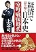 経済で読み解く日本史①　室町・戦国時代