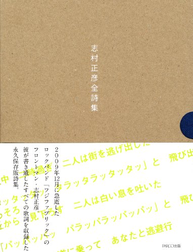 無料電子書籍 pdf 志村正彦全詩集 バイ