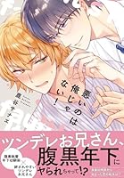 悪いのは俺じゃない！【単行本版】