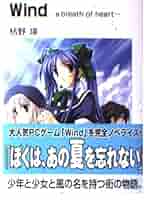 Amazon.co.jp: Wind: a breath of heart (富士見ファンタジア