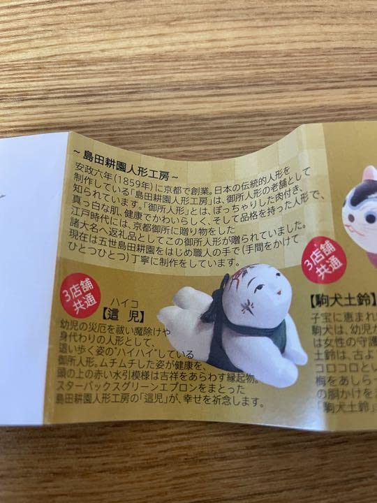 スターバックス×島田耕園 福玉 干支土鈴 卯、這子のセット JIMOTO