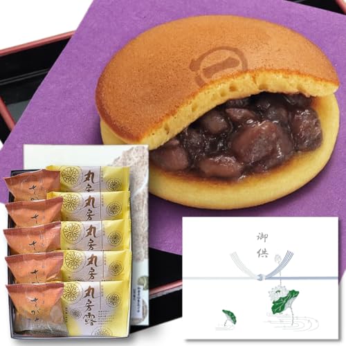 菓心まるいち お供え のし付き 「御供」 仏事包装 お菓子 2種 各5個 10個入 菓子折り ギフト 御仏前 紙手提げ付き 冷蔵便 (御供-黒白, どら焼き・丸房露 各5個)