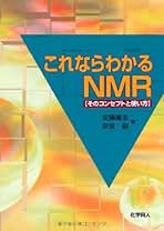 パソコンによるＦＴ-ＮＭＲのデ-タ処理 第２版/三共出版/中村博（単行本） パソコンによるFT-NMRのデータ処理 改訂2版 | 中村 博 |本