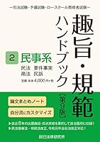 趣旨・規範ハンドブック 趣旨・規範ハンドブック3冊セット 版元特別価格_24CBZZ8057 | 辰已法律