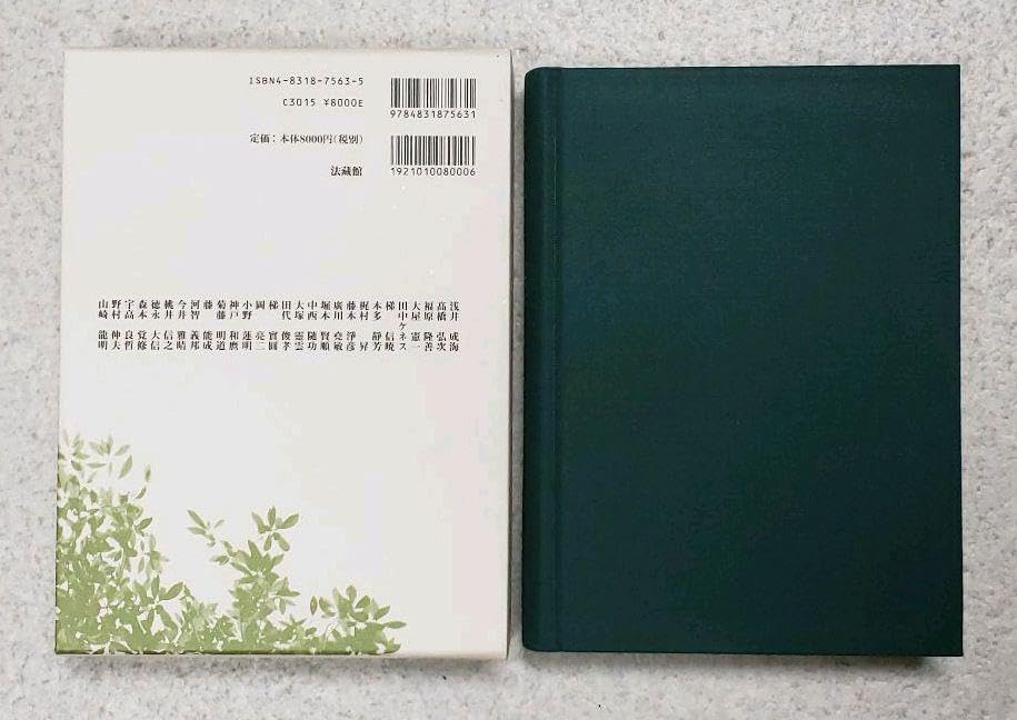 日本浄土教の形成と展開 浅井 成海 Amazon.co.jp: 『日本浄土教の形成と展開』 浅井成海(編) 法藏館