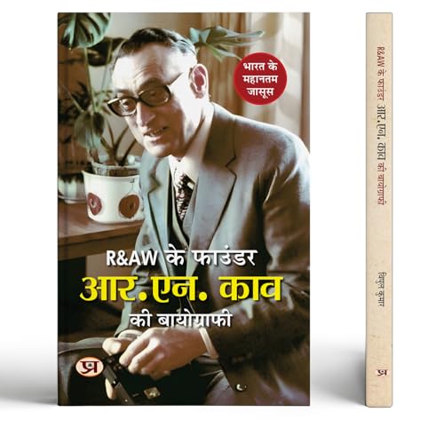 Image of R&AW Ke Founder R.N. Kao Ki Biography - Founder & First Chief of RAW (Research and Analysis Wing) Life of India's Gentleman Spymaster in Hindi
