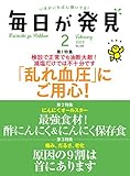 毎日が発見　2018年2月号