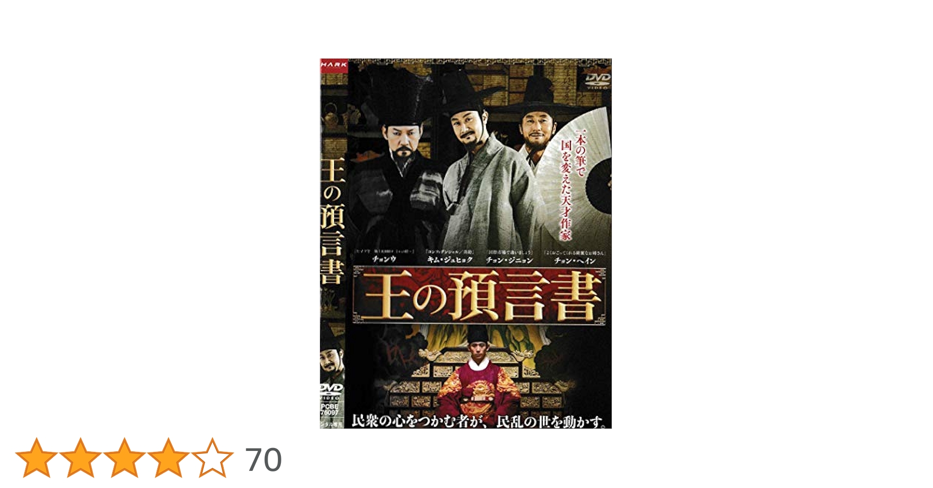 (未使用･未開封品)王の預言書 [DVD] Amazon.co.jp: 王の預言書 [DVD] : チョンウ, チョ・グニョン: DVD