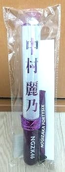 乃木坂46 中村麗乃 福袋 ペンライト 1本 現品限り】中村麗乃 個別スティックライト 1本 ペンライト