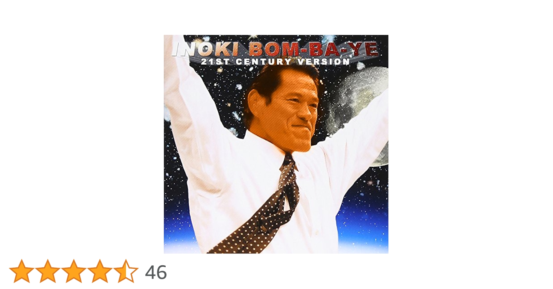 アントニオ猪木 21世紀ヴァージョン 炎のファイターINOKIBOM-BA-YE Amazon.co.jp: アントニオ猪木 21世紀ヴァージョン 炎の