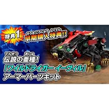 Amazon.co.jp: 中ゾイドワイルド ワイルドライガーイーヴィル