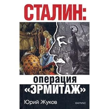 Hardcover Operatsiia "Ermitazh": [Operation "Hermitage": ] [Russian] Book