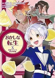 Amazon.co.jp: おかしな転生XI 最強パティシエ異世界降臨 おかしな転生