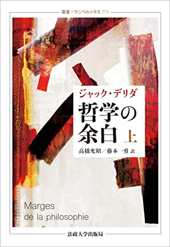 Amazon.co.jp: ジャック デリダ (Jacques Derrida): 本