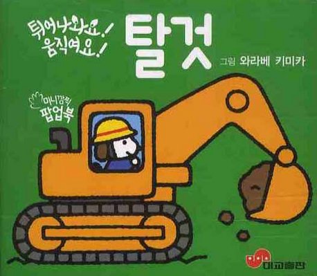 Things to Ride (Korean Edition)