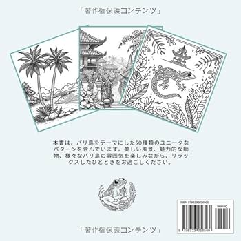 Amazon.co.jp: バリ島の輝き: 大人の塗り絵 (Journey of Colors