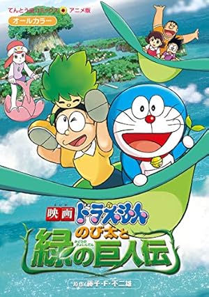 Amazon.co.jp: ドラえもん（33） (てんとう虫コミックス) 電子書籍