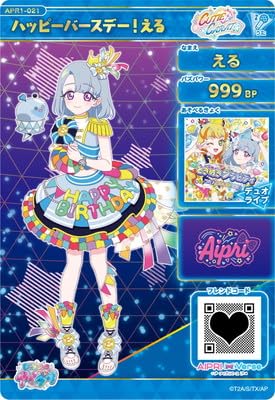 Amazon.co.jp: ひみつのアイプリ APR1-021 ハッピーバースデー！える