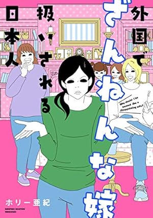 30日間世界一周! 1巻 | 水谷 さるころ |本 | 通販 | Amazon