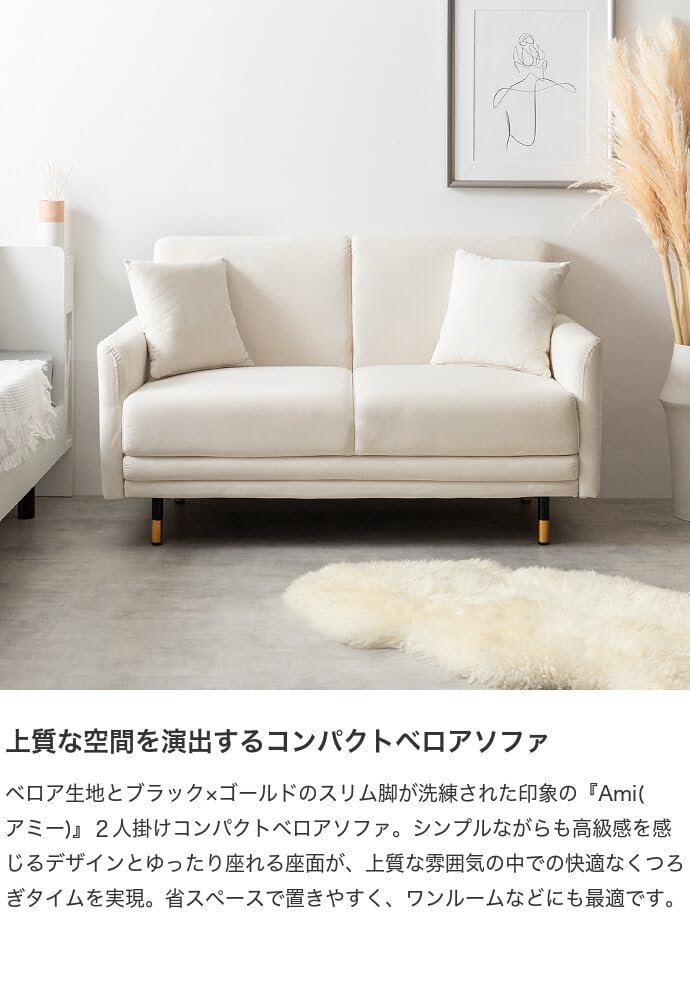 Amazon｜家具350 Ami アミー 2人掛けソファ コンパクトソファー ベロア 