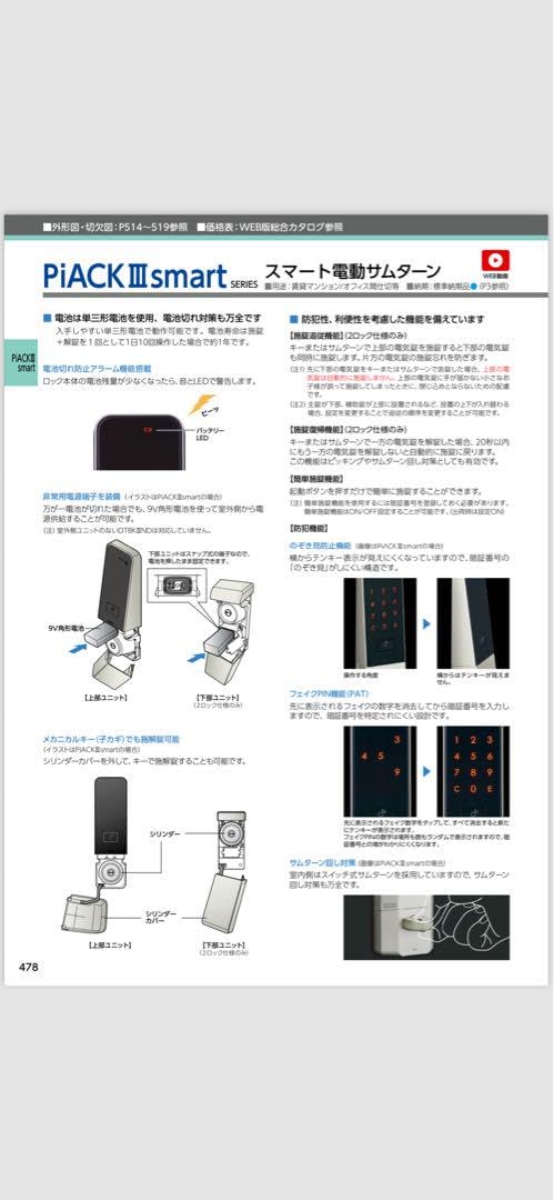 Amazon.co.jp: 美和ロックスマート電動サムターン PiACKⅢ smart Amazon.co.jp: 美和ロックスマート電動サムターン PiACKⅢ smart