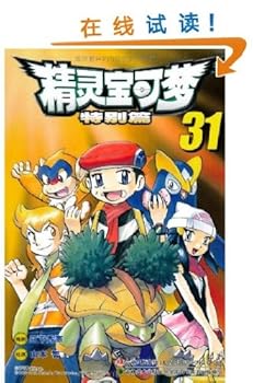 Paperback Pokémon Adventures 31 (Chinese Edition) [Chinese] Book