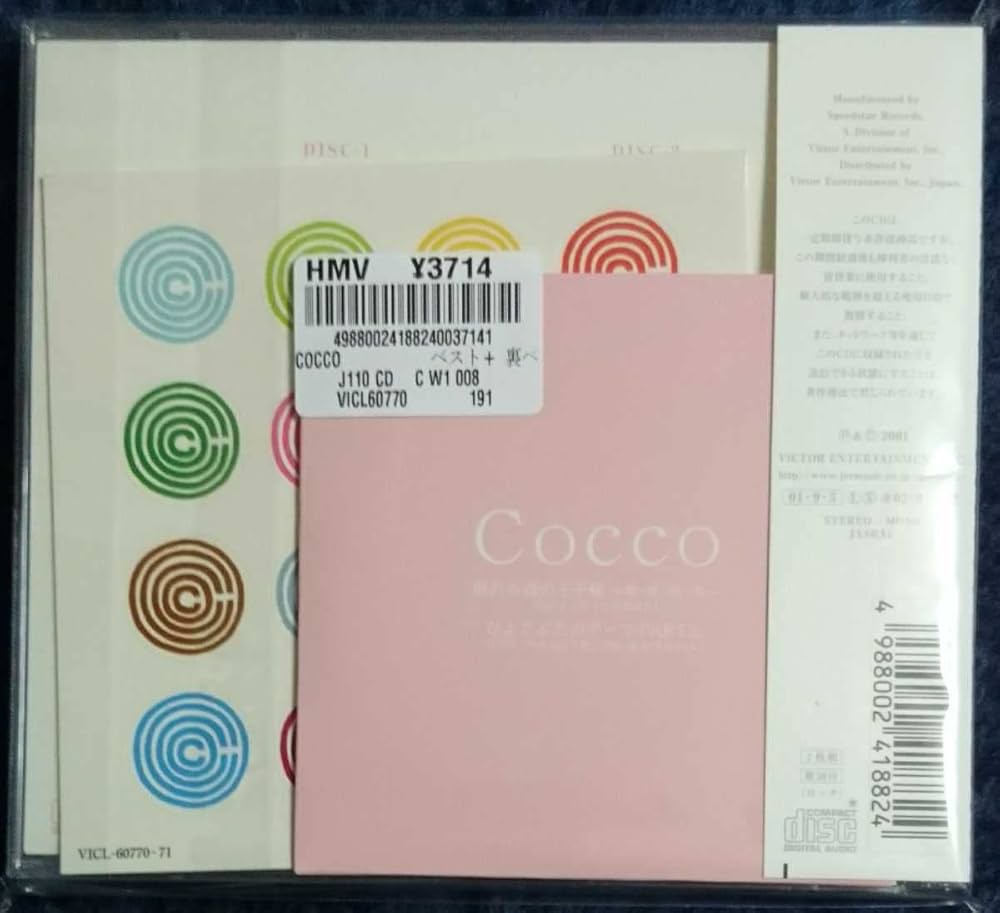 Amazon.co.jp: 希少 未開封Coccoベスト+裏ベスト+未発表曲集初回