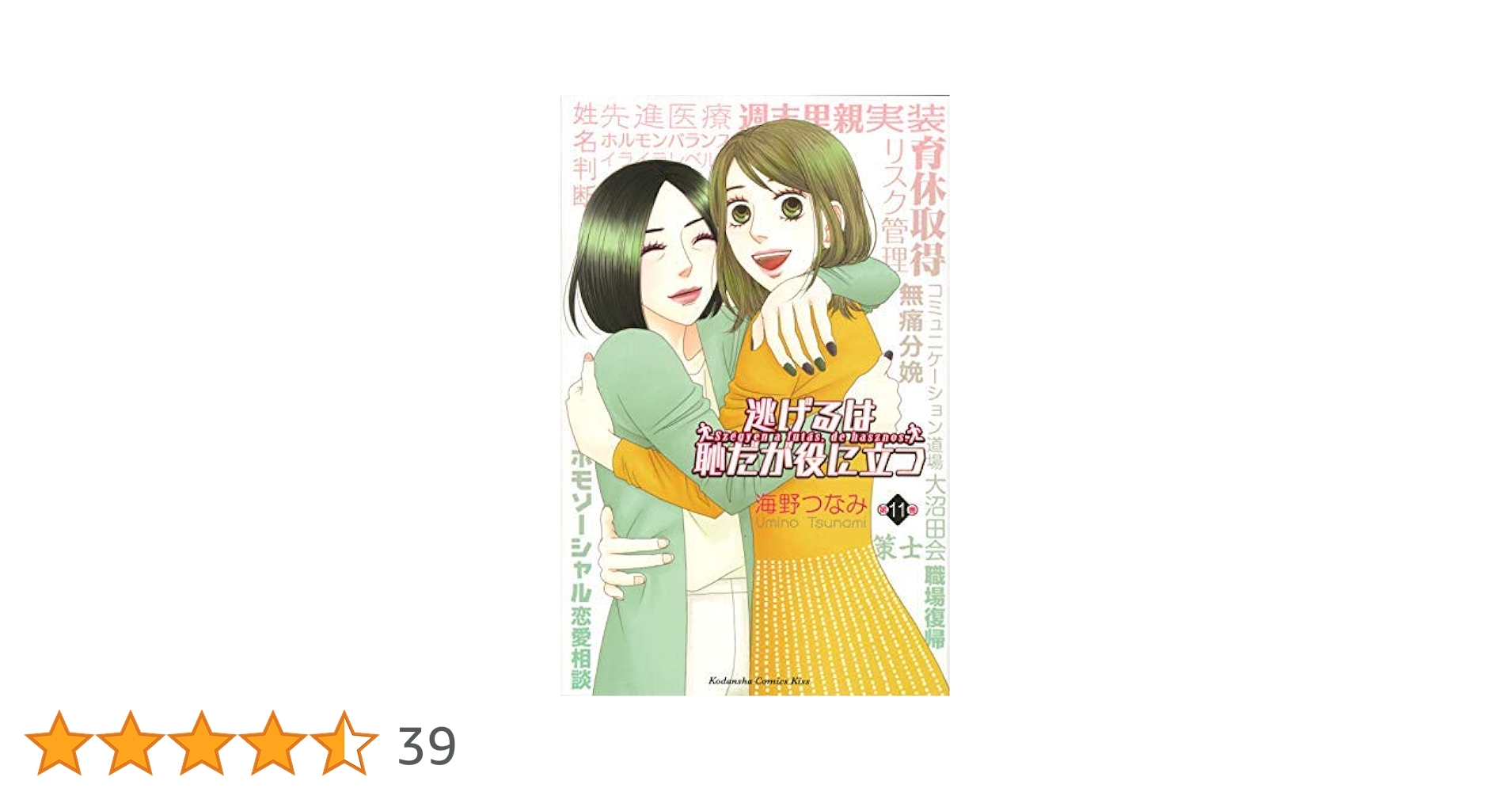4点セット！！逃げるは恥だが役に立つ　漫画 コミックドラマ 映画 DVD 逃げるは恥だが役に立つ (全11巻) Kindle版