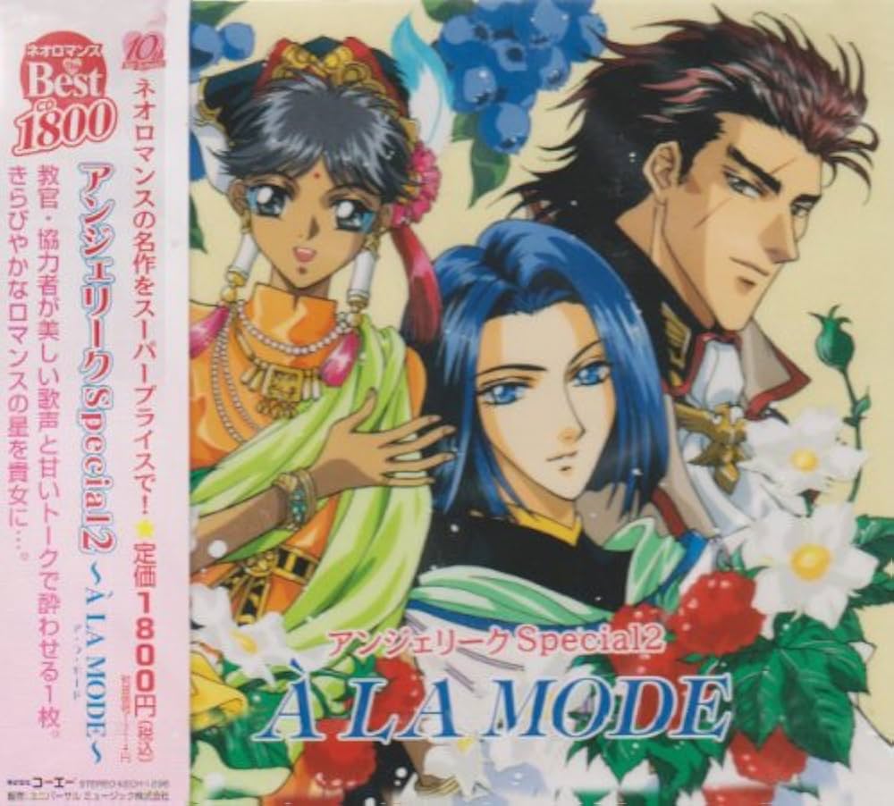 (未使用･未開封品)　ネオロマンス The Best CD 1800 アンジェリーク~HARMONIA~ lok26k6 Amazon.co.jp: ネオロマンス The Best CD 1800 アンジェリーク