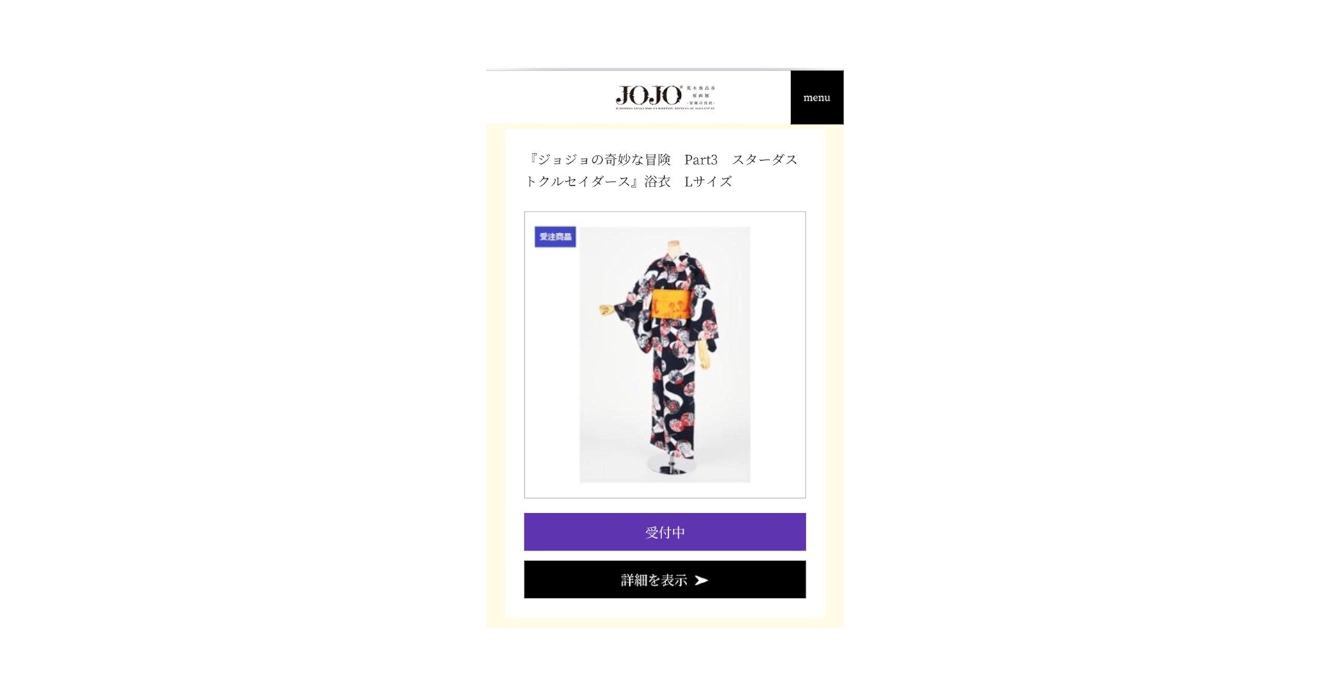 受注生産品★JOJO浴衣★ジョジョの奇妙な冒険　浴衣&帯 受注生産品☆JOJO浴衣☆ジョジョの奇妙な冒険 浴衣&帯 - メルカリ