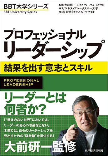無料電子書籍 アプリ プロフェッショナル リーダーシップ―結果を出す意志とスキル BBT大 バイ
