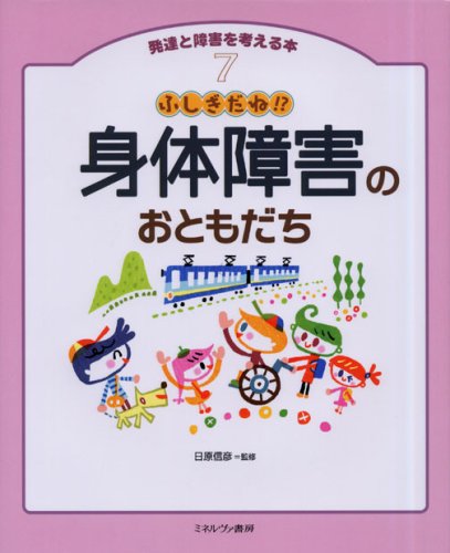 発達と障害を考える本 7 |本 | 通販 | Amazon
