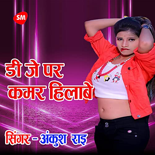 DJ Par Kamar Hilawe de Ankush Rai en Amazon Music Unlimited