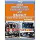 北陸鉄道 石川線開業110周年 浅野川線開業100周年記念運転席展望 【ブルーレイ版】 [Blu-ray]