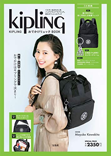 KIPLING おでかけリュック BOOK (ブランドブック)のサムネイル