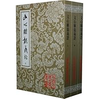 文心雕龙义证 7532503267 Book Cover