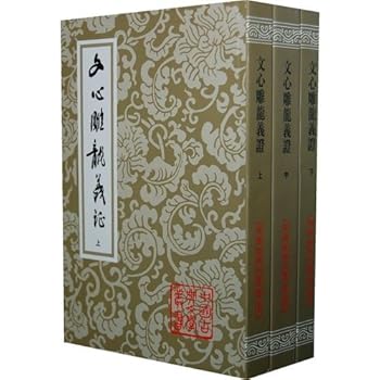 Paperback Wenxindiaolong justice (Complete 3) (Paperback) [Chinese] Book