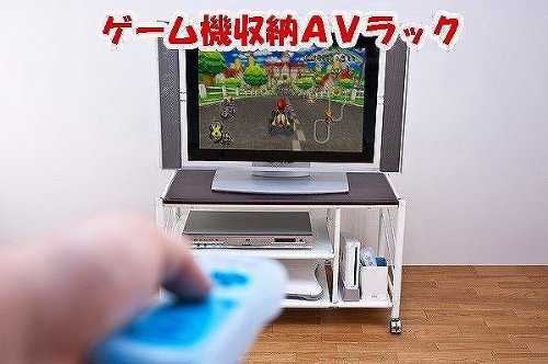 送料無料！ゲーム機収納AVラック ek_320_1.jpg