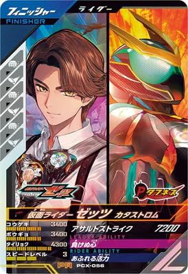 Amazon.co.jp: ガンバレジェンズ PCX-056 仮面ライダーゼッツ