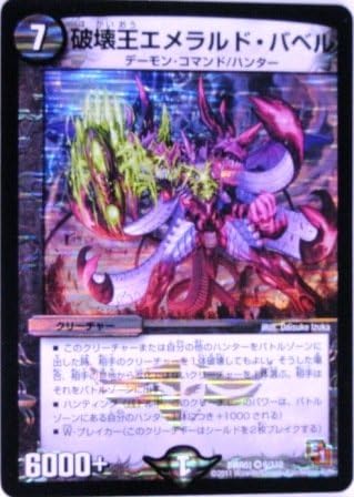Amazon Co Jp デュエルマスターズ 破壊王エメラルド バベル ベリーレア Dmr 01 特典付 プロモーションカード 希少カード画像 ギフト ホビー 通販