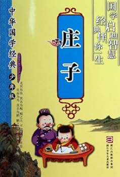 中华国学经典:庄子