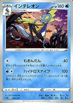 ポケカ　SAキラ　インテレオン　ハイドロスナイプ ポケカ SAキラ インテレオン ハイドロスナイプ