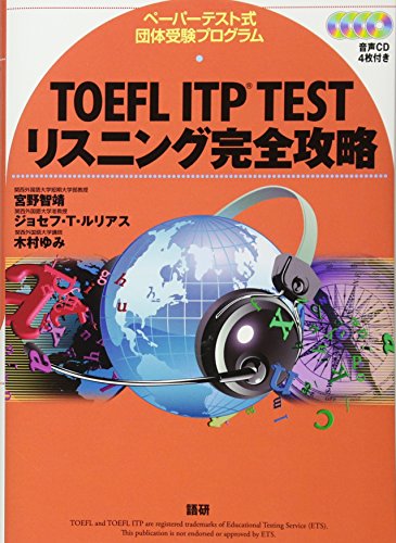 無料電子書籍 おすすめ TOEFL ITP TESTリスニング完全攻略 バイ