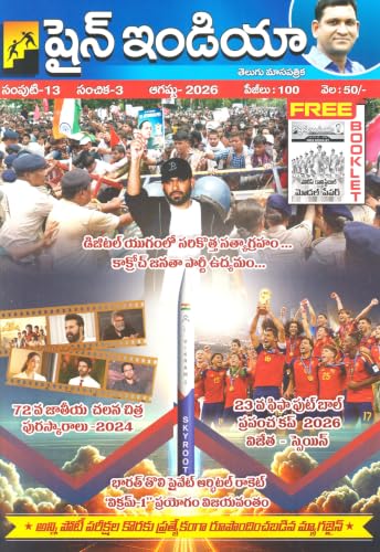 Shine India Monthly Magazine August 2026 with Free Booklet (Telug...