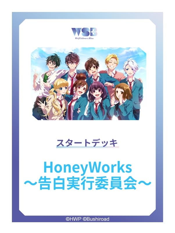 ヴァイシュシュバルツブラウ HoneyWorks デッキ スタートデッキ 『HoneyWorks ～告白実行委員会～』｜Item(商品